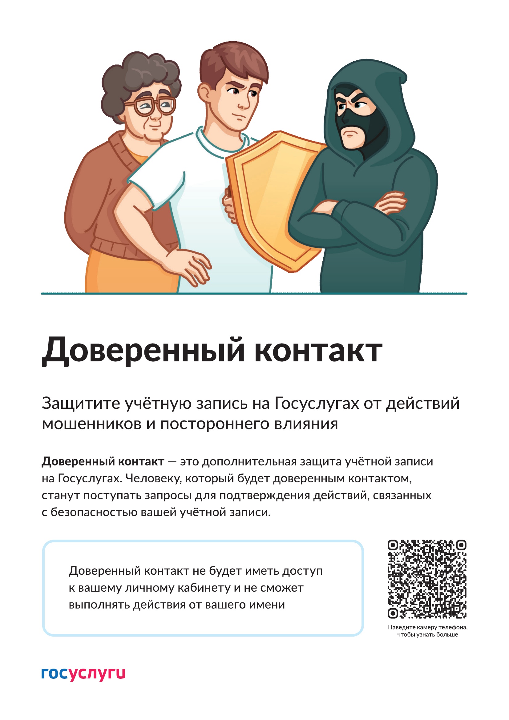 Доверенный контакт печать