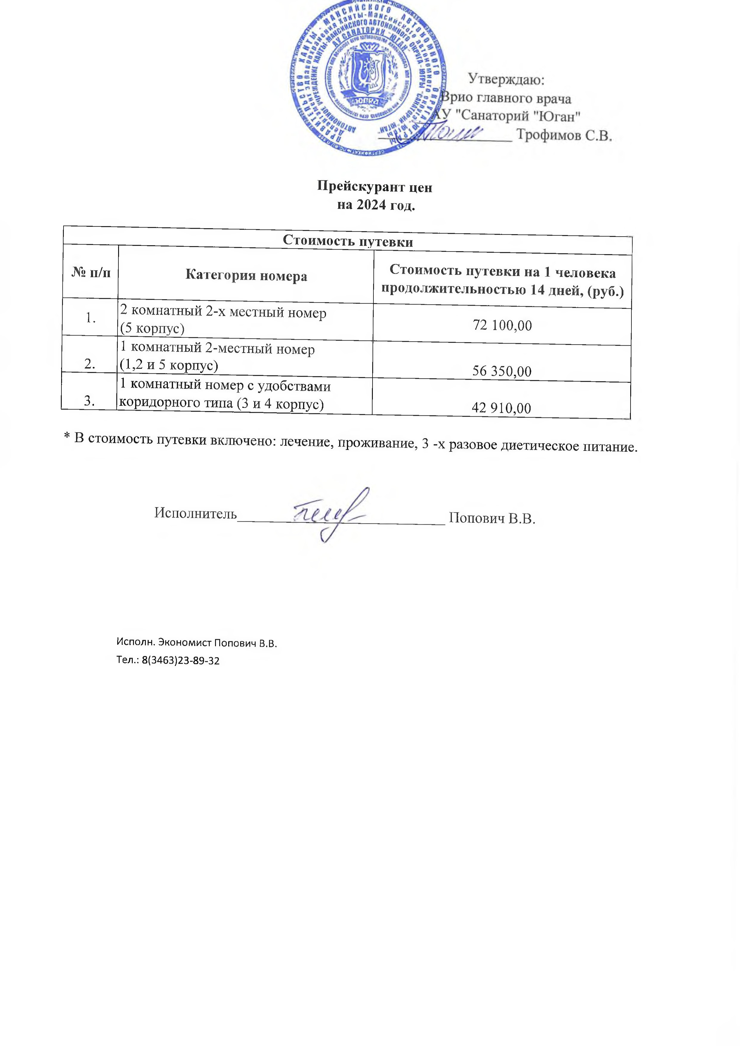 Преискурантпутовок